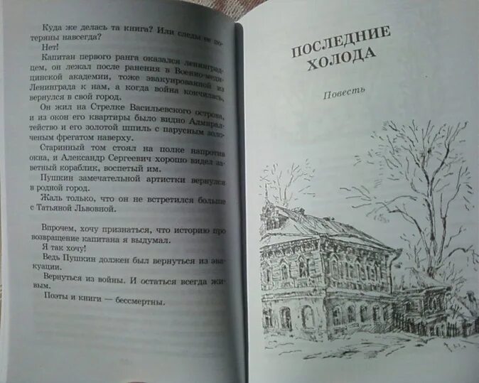 Последние холода текст. Последние холода детская литература. Последние холода сколько страниц. Последние холода краткое содержание. Сколько страниц в произведении последние холода.