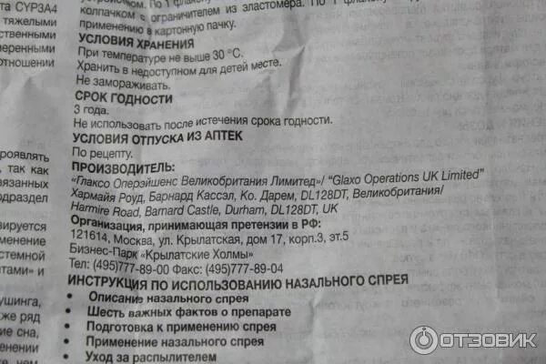 Зиртек после вскрытия сколько хранить. Назонекс срок хранения после вскрытия флакона. назонекс срок годности после вскрытия. авамис срок годности после вскрытия. авамис срок годности после вскрытия флакона.