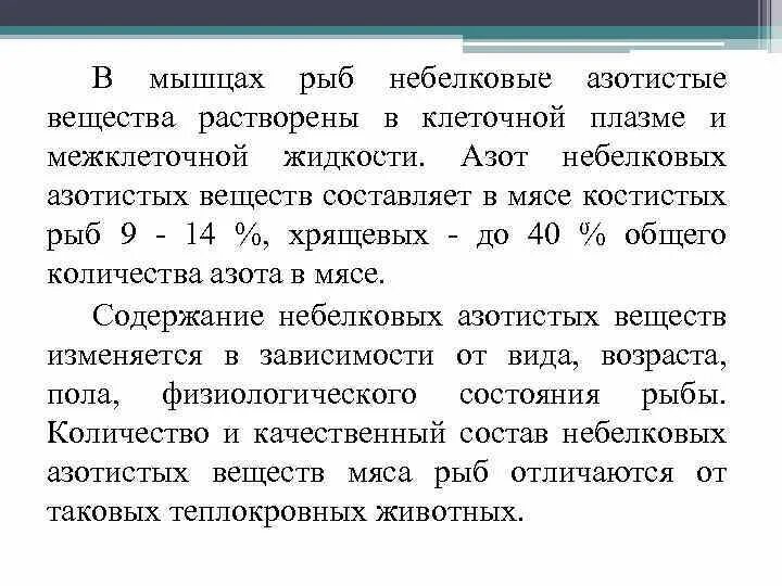 Азотистые соединения нефти. Азотистые вещества. Что такое азотистые вещества в пище. Продукты богатые азотом. Органические азотистые соединения.
