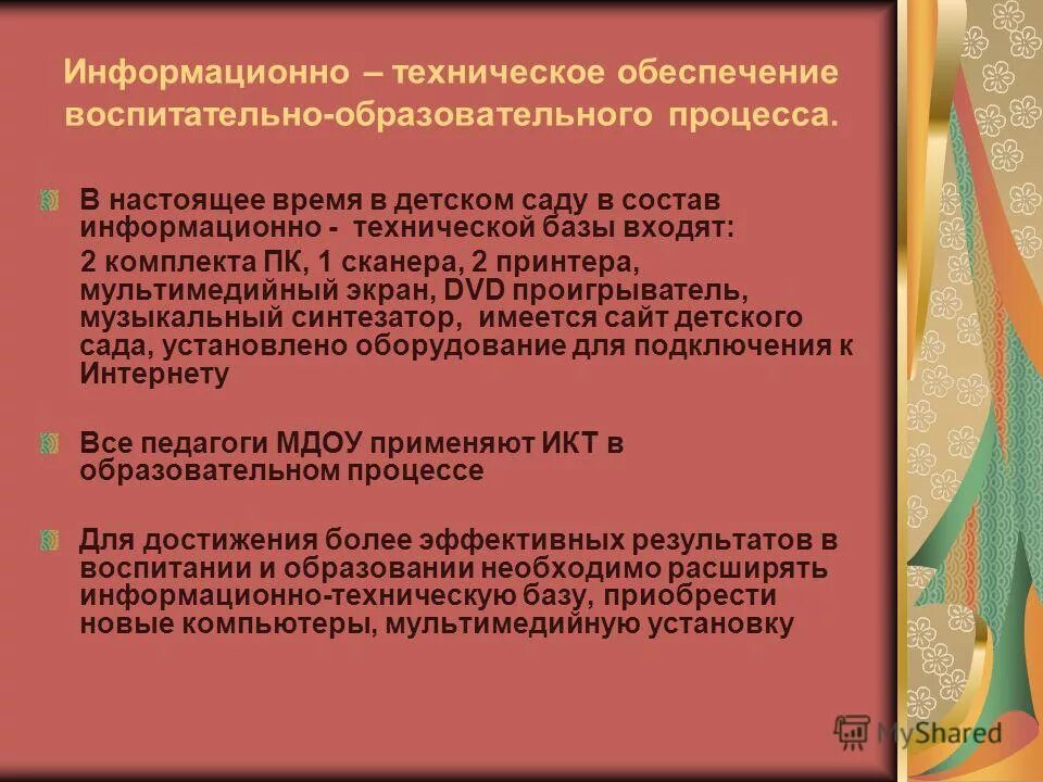 информационно техническое обеспечение организации