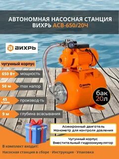 Насосная станция асв 370 2ч вихрь