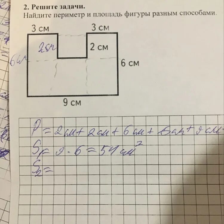 Найти периметр фигуры впр 3 класс. Так найти периметр фигуры. Найди площадь фигуры. Как считать периметр фигуры. Пртмктр фишуры нкровной.