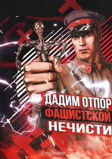 Фашистская нечисть