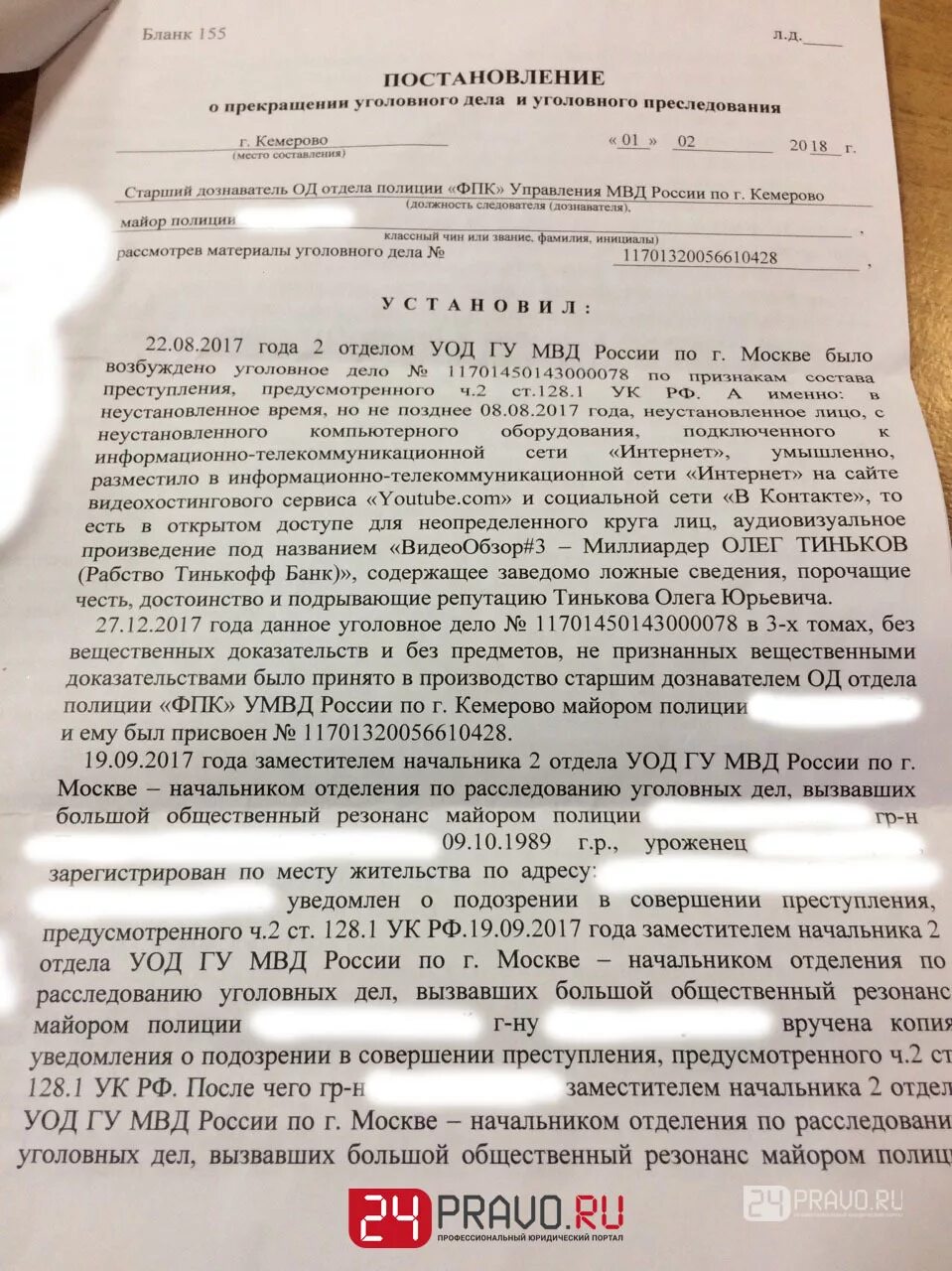 314 ч 1 ук рф. Постановление уголовного дела. Отказной по 128.1 УК РФ. Отказной по ст 159 УК РФ. Ст 128 УК РФ.