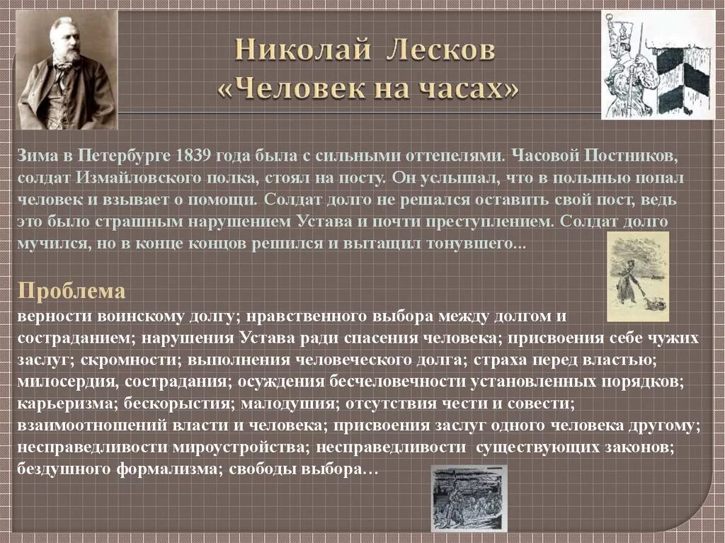 Проблемы личности в произведении. Рассказ человек на часах. Человек на часах кратко. Лесков человек на часах. Человек на часах читать.