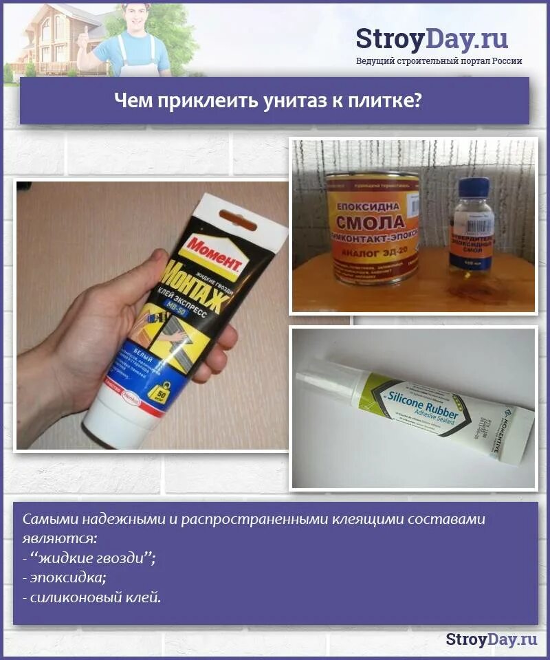 Какой клей клеить керамическую плитку. Клей для унитаза к плитке. клей для приклеивания унитаза. установка унитаза на клей. жидкие гвозди для склеивания унитаза.