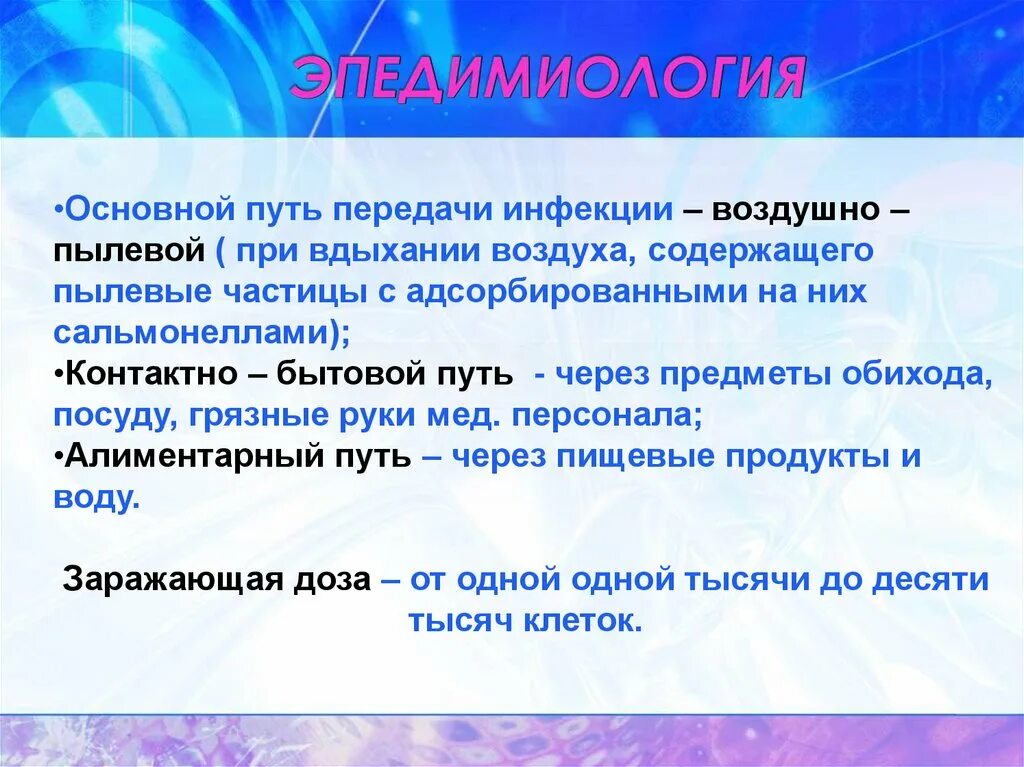 Воздушно пылевая инфекция. Воздушно-пылевой путь передачи. Аэрозольный путь передачи инфекции. Воздушно пылевой путь заражения паразитарными заболеваниями. Воздушно капельным или воздушно пылевым