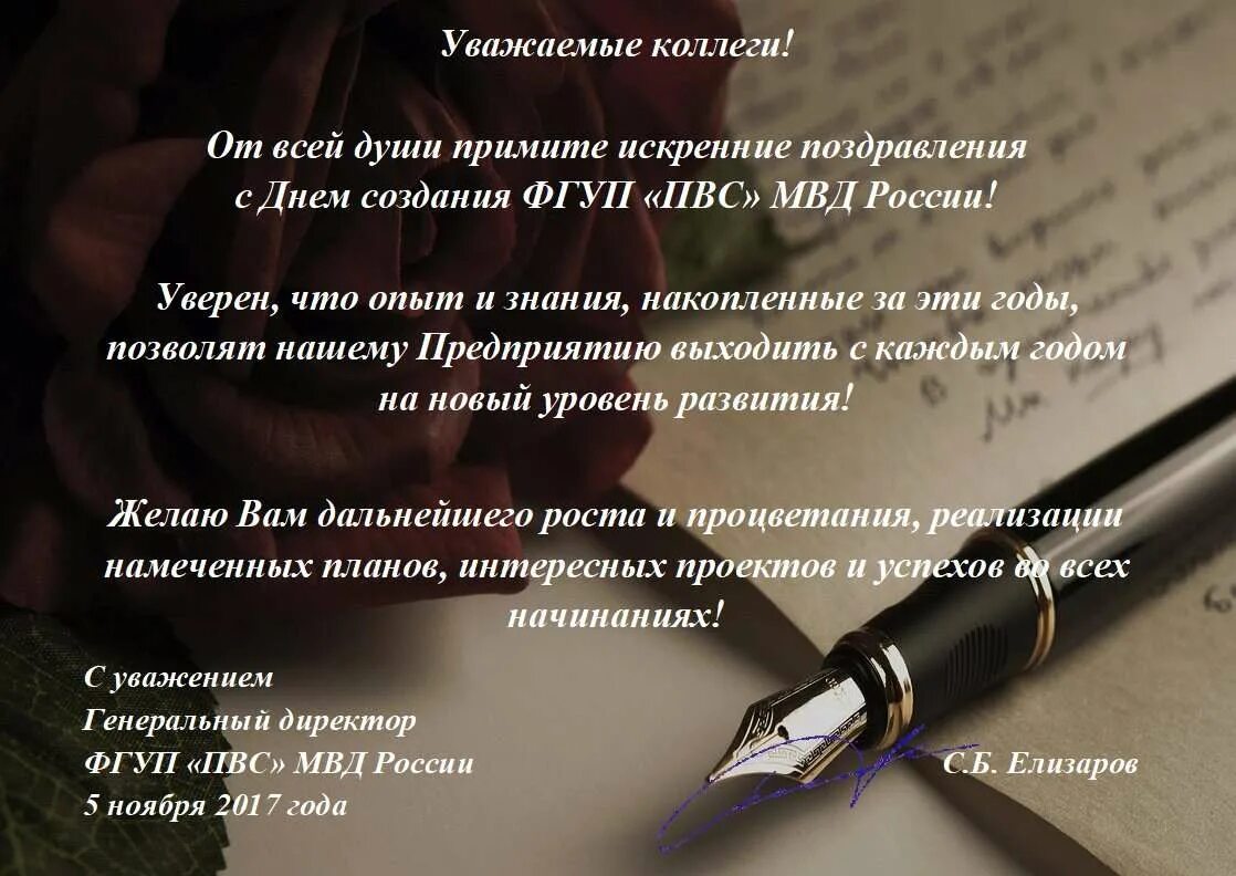 Сайт паспортно визовой службы. ФГУП Паспортно-визовый сервис МВД России. Поздравления с днем Паспортно визовой службы. День ФГУП ПВС МВД России. Открытки с днем Паспортно визовой службы.