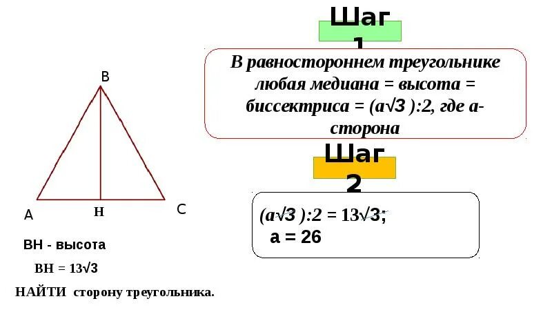 Равносторонний треугольник медиана биссектриса и высота. Медиано равносторонеего треуг. Равносторонний треугольник медиана биссектриса и высота. Координаты равностороннего треугольника. Медиана равностороннего треугольника равна найдите сторону.