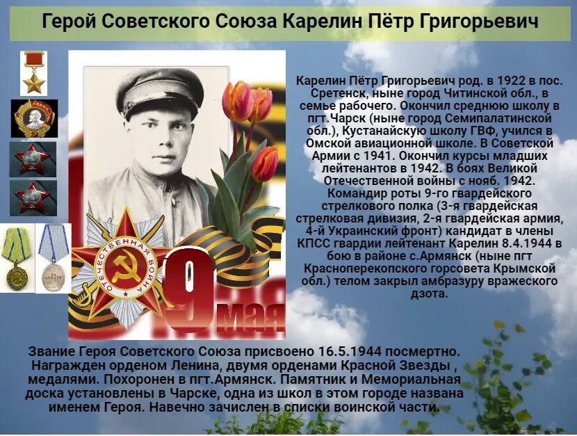 37 героев советского союза