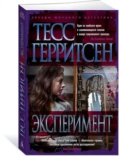 Книги триллеры с захватывающим