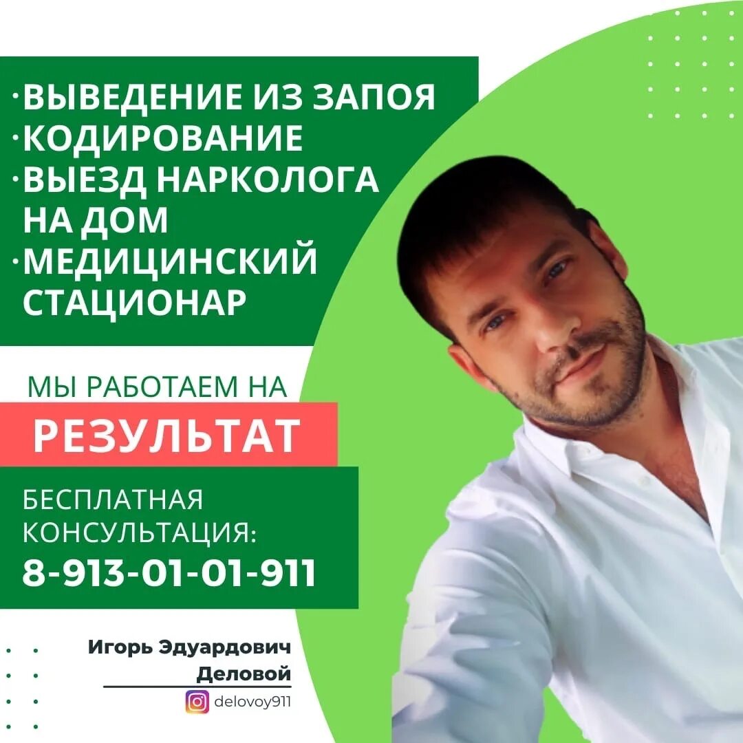 Выведение из запоя кодирование. Выезд нарколога в анталии. вывод из запоя на дому недорого 8 800 600 41 45.
