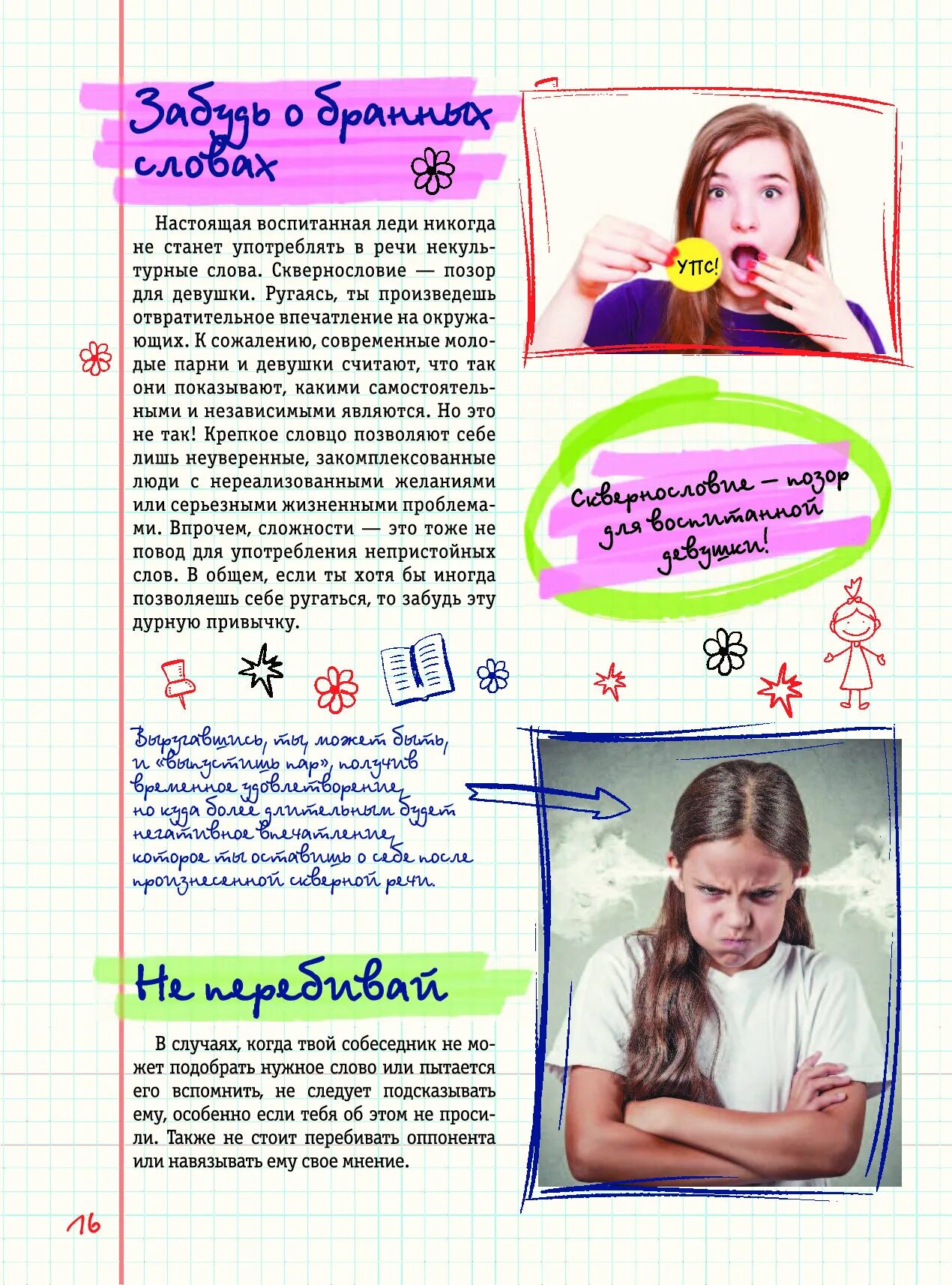 Нужно знать. Книга девочкам о важном. Хорошие манеры для девочек. Что нужно знать девочкам. Всё что должны знать настоящие девчонки.