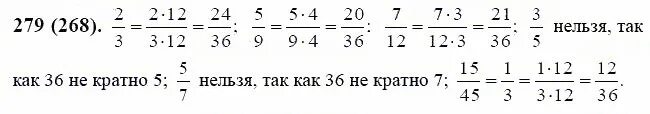 Домашнее задание 6 класс номер 279. Математика 6 класс 1 часть номер 279.