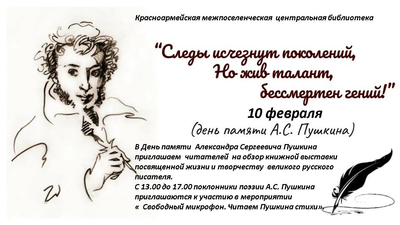 пушкин бессмертен