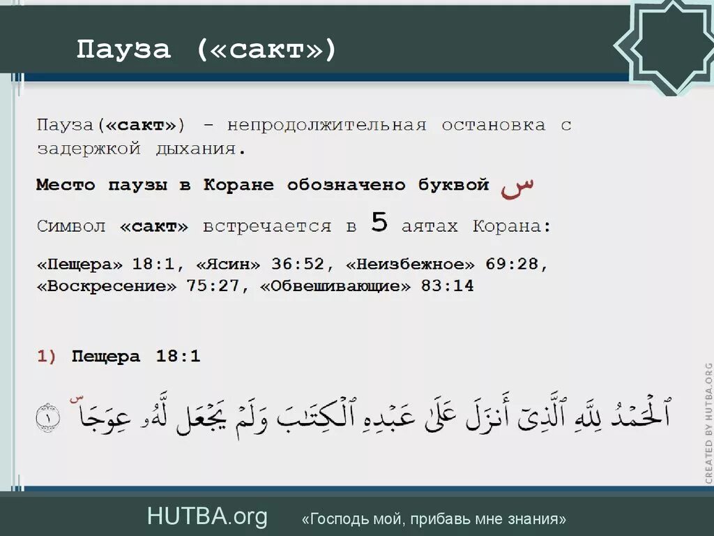 Вопрос ответ на арабском. Таджвид. Правила чтения Корана. Правила чтения Корана таджвид Идгам. Порядок чтения Корана. Значки при чтении Корана.