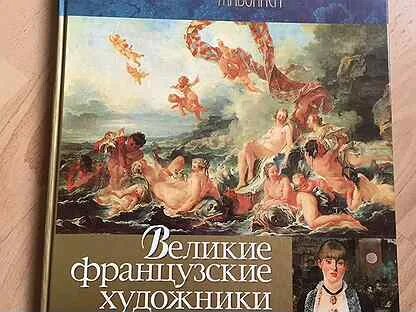 Известные французские произведения