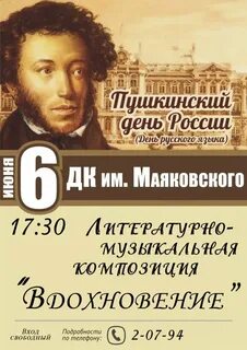 Пушкина свет