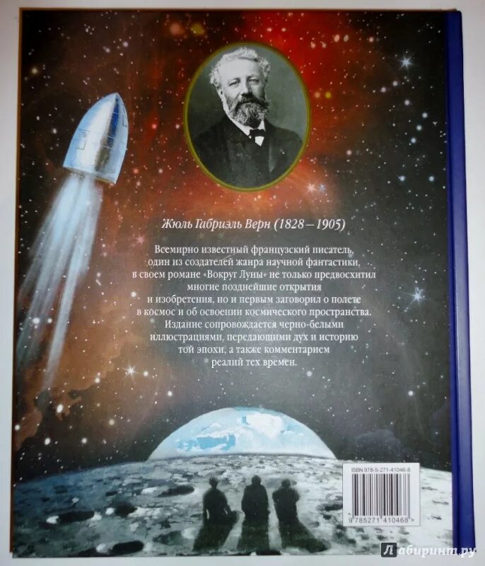 Рассказ о путешествии на луну. Жюль Верн путешествие на луну. Жюль Верн вокруг Луны иллюстрации. Вокруг Луны Жюль Верн книга. Путешествие до Луны Жюль Верн.