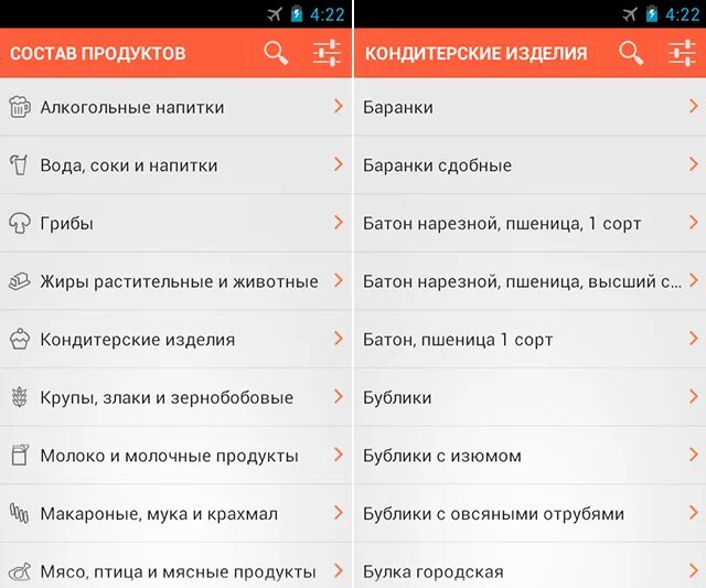 Список товаров в приложении. Продукты состав приложения. Практическая работа изучение состава продуктов. Скриншоты продукта. Практическая работа изучение состава продуктов.
