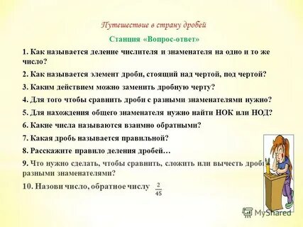 Станция вопрос ответ
