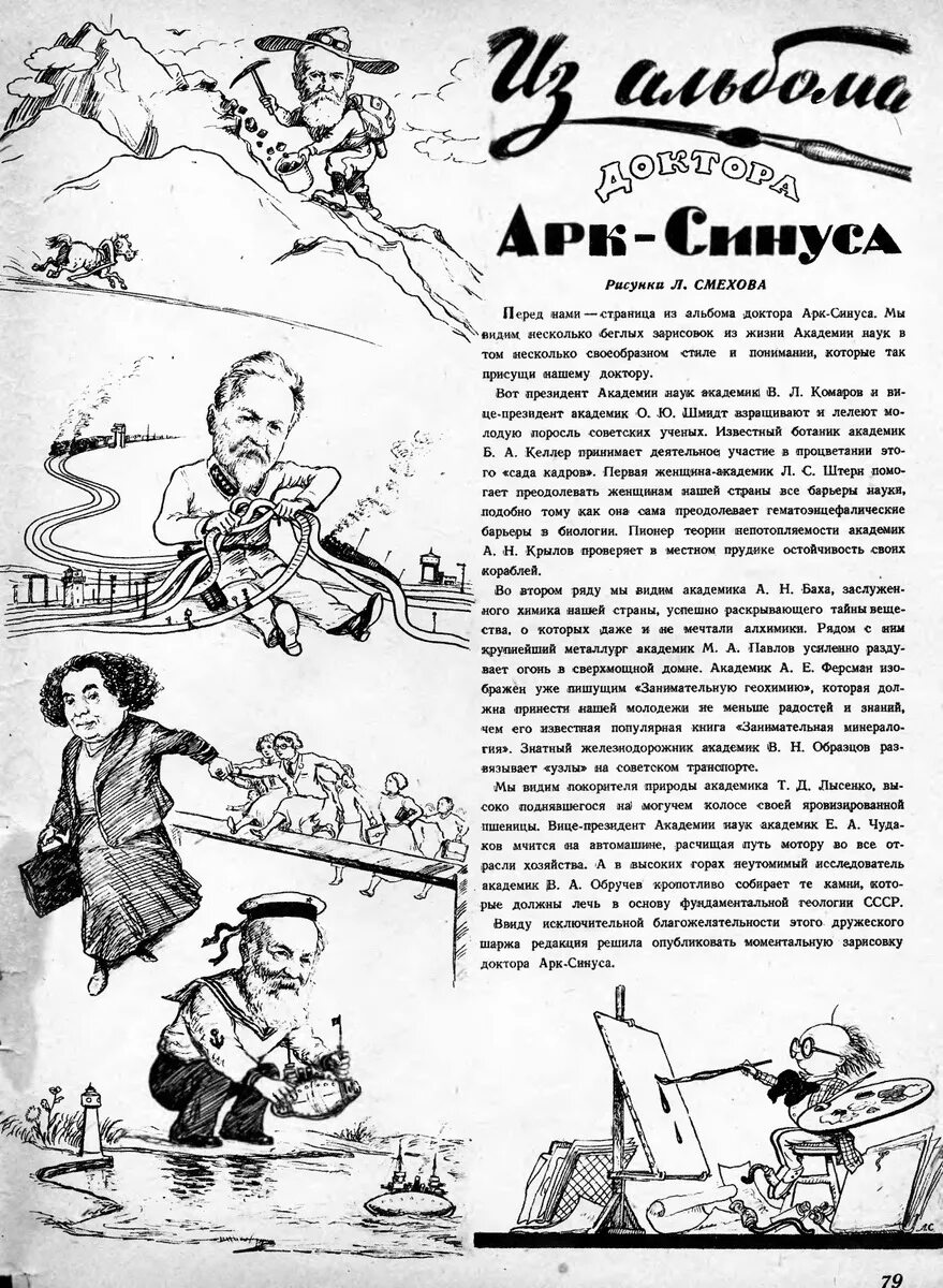 Доктор арк. Журнал техника молодежи 1940. Первое появление персонажа. Техника молодежи № 10-82. Техника молодёжи журнал с какого годы выходил.