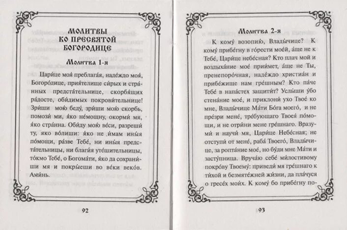 Псалтирь матери читать. Молитва Пресвятой Богородице царица Небесная. Молитва Пресвятой Богородице царица моя Преблагая. Молитва Пресвятой Богородице царице моя. Слова молитвы Пресвятой Богородице.