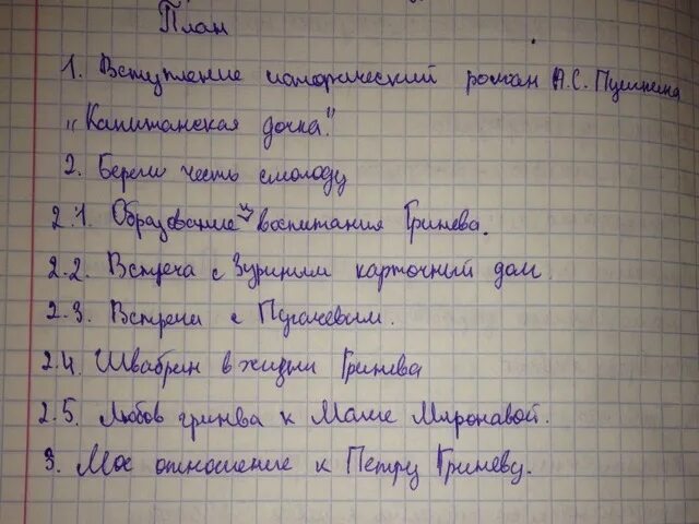 Сочинение Капитанская дочка 8 класс по плану. План сочинения по капитанской дочке. План сочинения Капитанская дочь. Сочинение по капитанской дочке 8 класс.