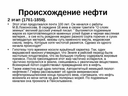 Этапы нефти