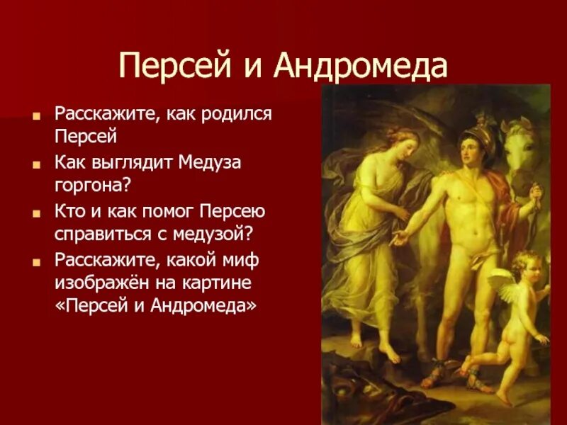 Персей что означает. Персей что означает. Персей презентация. Персей что означает. Геракл и персей разница.