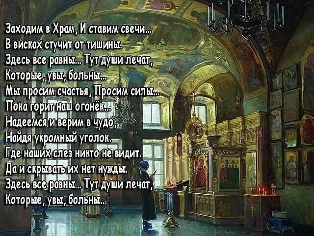 Сплю в церкви почему
