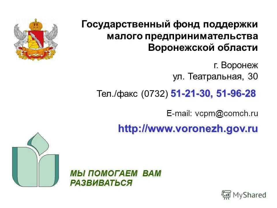 Приказ фонд поддержки малого предпринимательства. Муниципальный фонд поддержки малого предпринимательства. Фонд поддержки малого бизнеса. Фонд поддержки предпринимательства. Фонд поддержки предпринимательства.