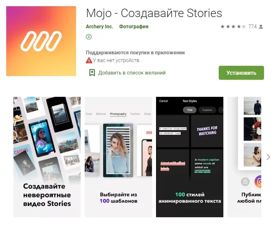 Просмотр сторис приложение. Mojo приложение. моджо приложение для сторис. mojo - создавайте stories. приложения для сторис.