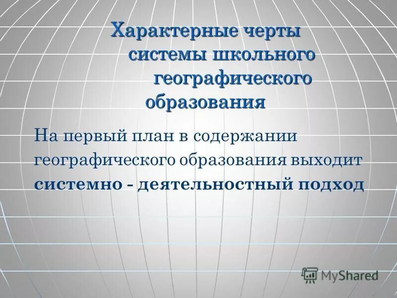 Географическое образование в рф. Содержание географического образования. Компоненты содержания школьной географии. Компоненты географического образования. Структура и содержание школьного географического образования.