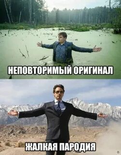 Мем какой оригинал