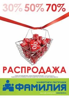 Акции sales