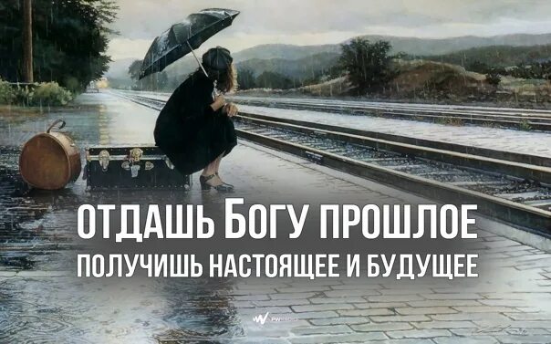 Жизнь отданная богу. Отдать себя Богу. Отдай Богу все. Бог своей славы не отдаст никому. Отдай свои тревоги Богу и спи спокойно.