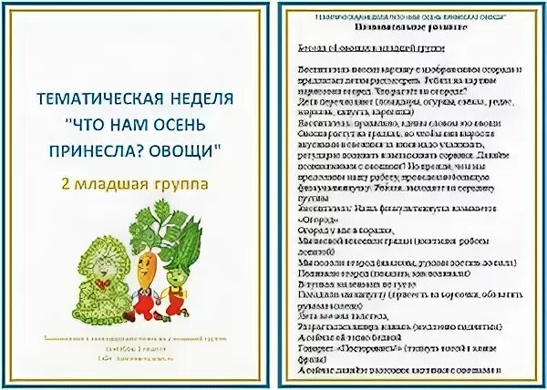 Тематическая неделя в подготовительной группе на сентябрь