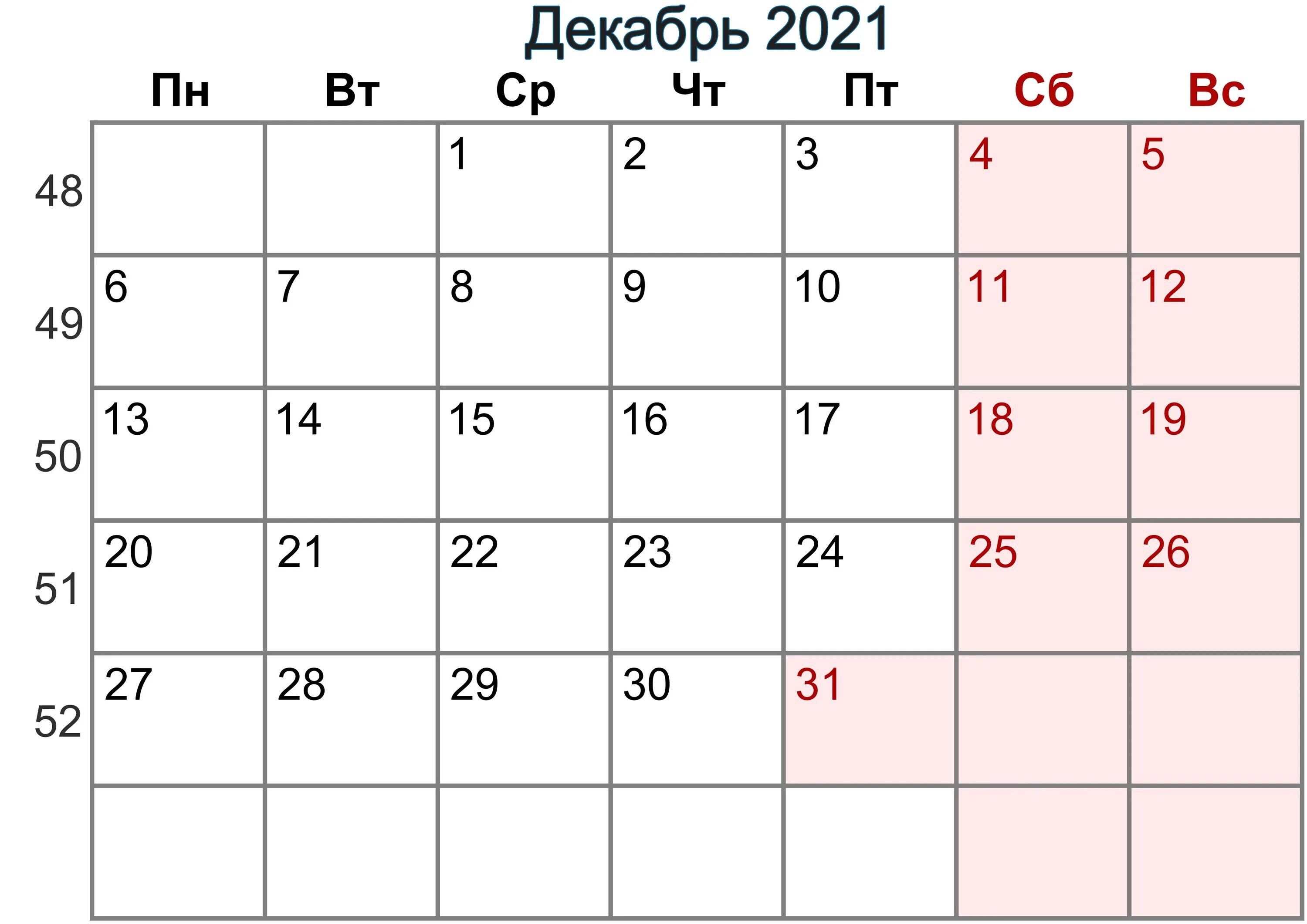 Декабрь 2021 года