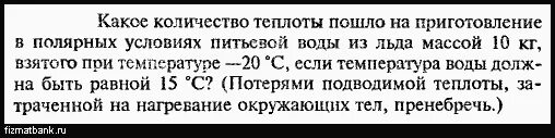 Какое количество льда взятого при температуре. Какое количество теплоты необходимо дать льду массой. Какое количество теплоты необходимо передать льду. Какое количество теплоты необходимо передать льду массой.