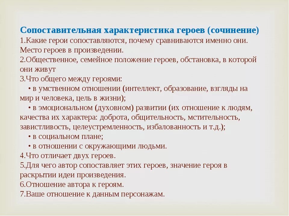 План характеристики героя 6 класс по литературе. План характеристики литературного героя 10 класс. План анализа литературного героя 5 класс. План характеристики главного героя произведения 8 класс.