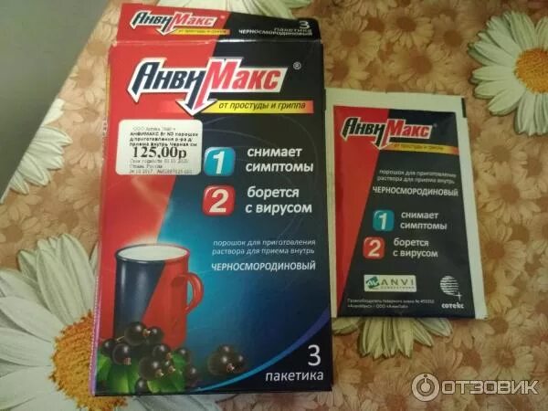 Анвимакс шипучий отзывы. Антигриппин анвимакс. анвимакс пакетики. пакеты от простуды и гриппа анвимакс. противовирусные порошки.