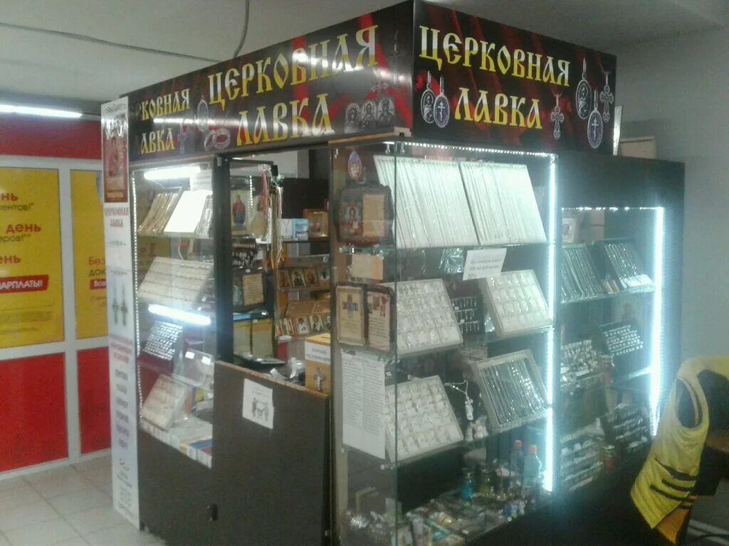 церковная лавка уфа. церковная лавка волоцкого монастыря. церковная лавка рядом со мной. церковная лавка, деревня никулино. церковная лавка даниловского монастыря.