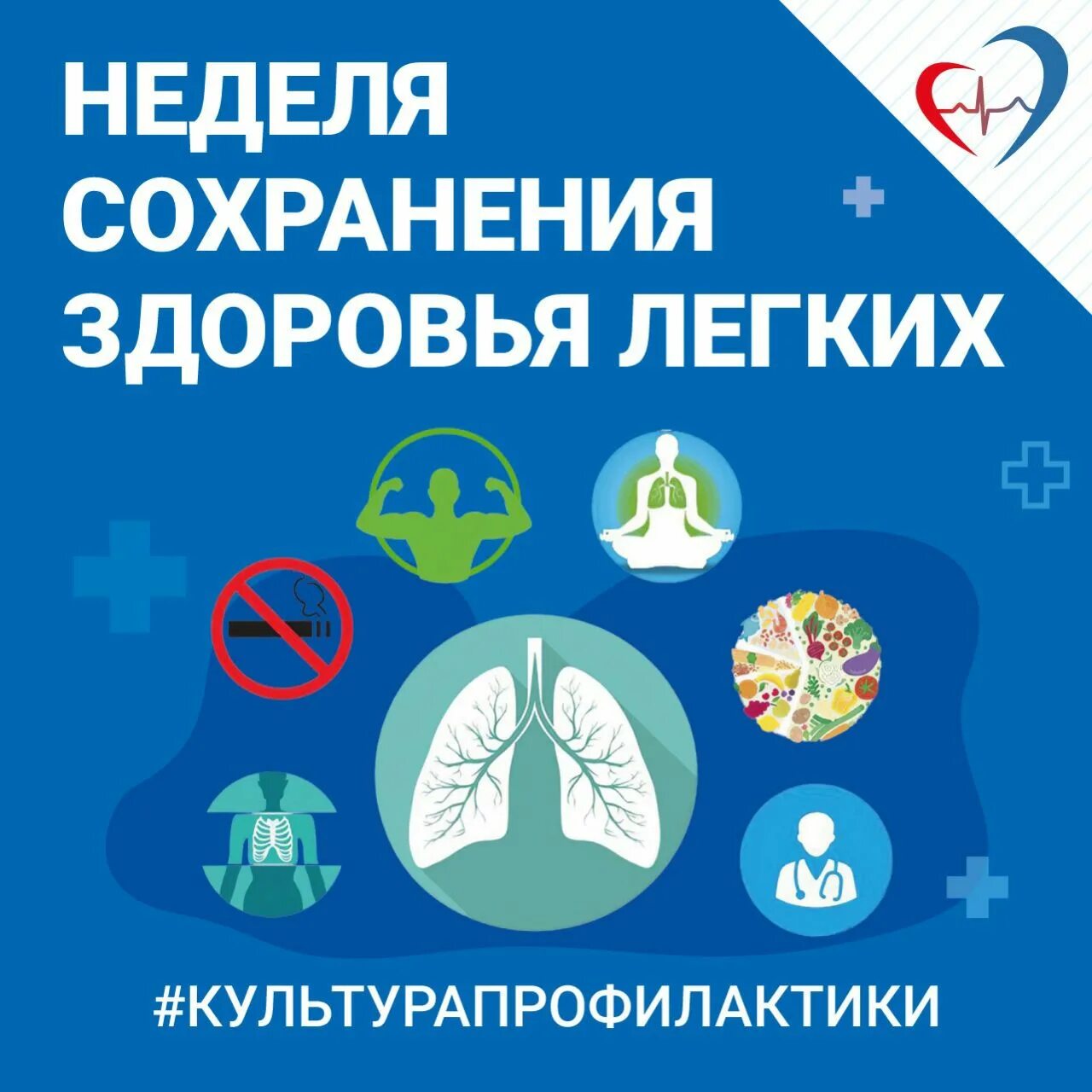 6 12 мая неделя сохранения здоровья легких. Неделя сохранения здоровья легких. Неделя сохранения здоровья легких борьба с астмой с 1- 7 мая. Здоровье легких картинки. Всемирная неделя борьбы с заболеваниями легких.