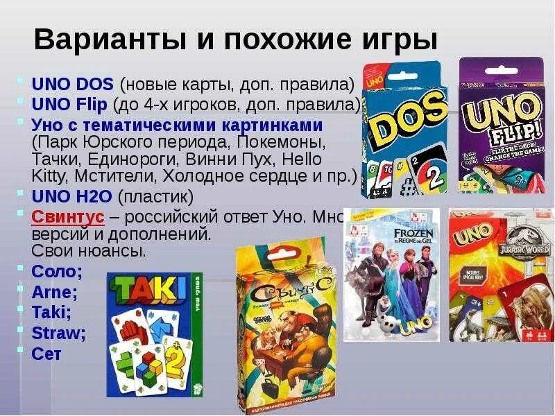 Правила uno flip на русском языке. Игра флип уно дос. uno правила. dos правила игры. карты уно дос.
