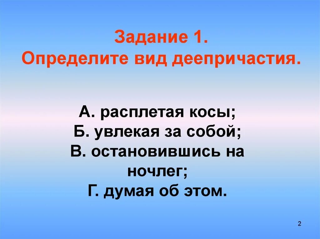 Увлекаясь деепричастие. Деепричастие задания. Деепричастие упражнения. Упражнение на тему деепричастие. Деепричастие задание определи вид.