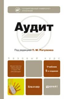 Аудит и т
