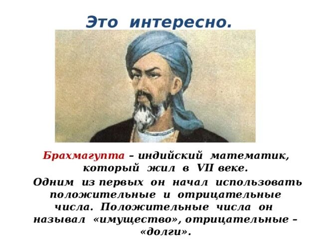 Брахмагупта. Брахмагупта индийский математик портрет. брахмагупта (vii в.). великие математики индии. индийский математик 7 века.