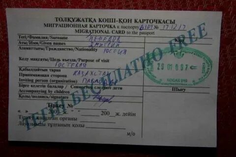 Миграционная карта казахстан