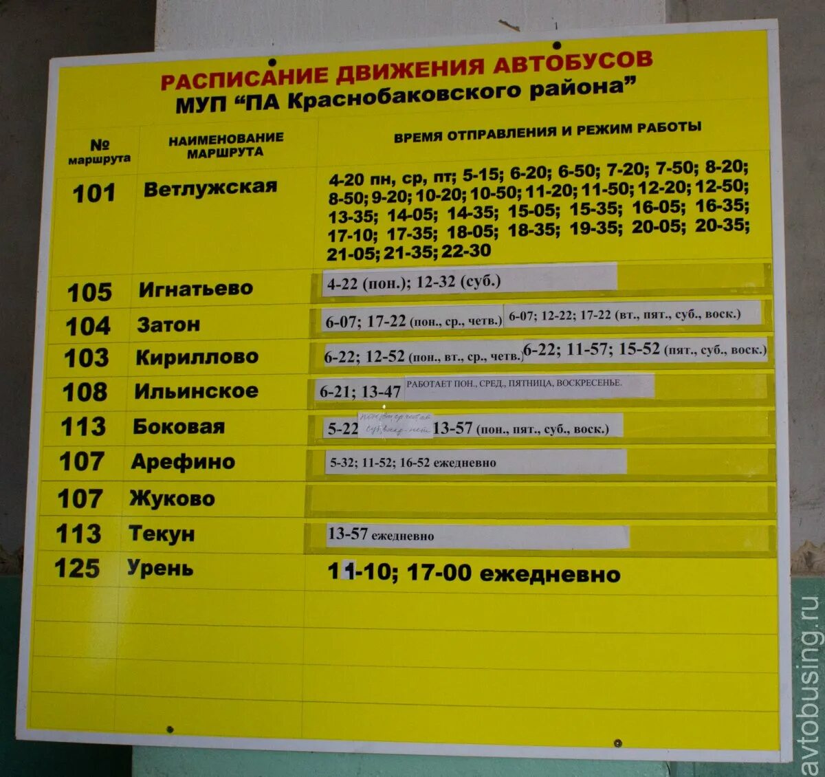 Расписание автобусов навашино терем. Расписание автобусов красные баки ветлужская на сегодня. расписание автобусов. расписание автобусов ветлужская. автобус автовокзал.